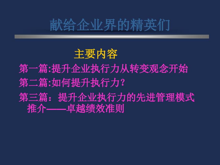 众人划浆开大船——企业执行力_第3页