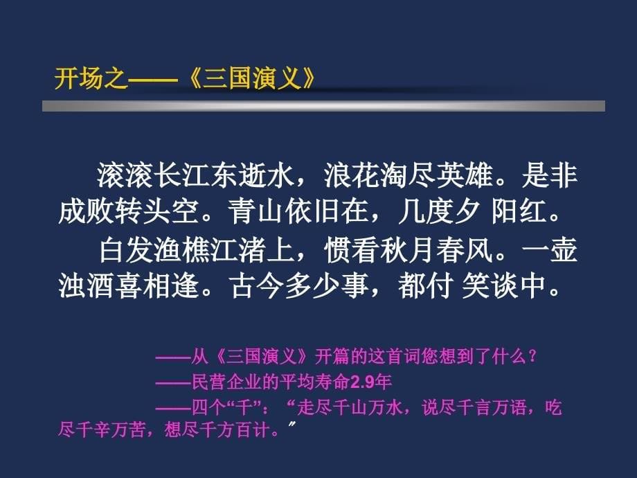 众人划浆开大船——企业执行力_第5页