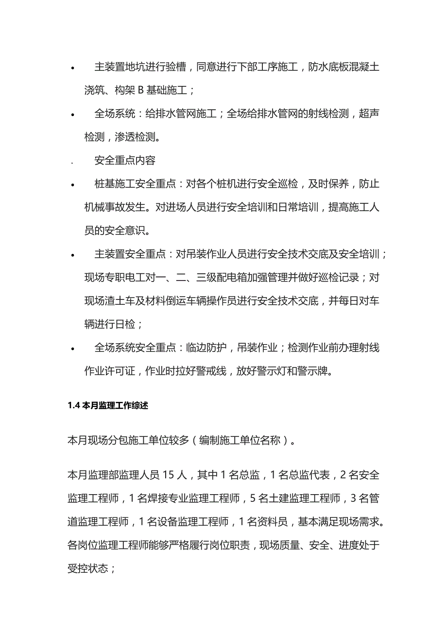 监理月报模板[全]_第2页