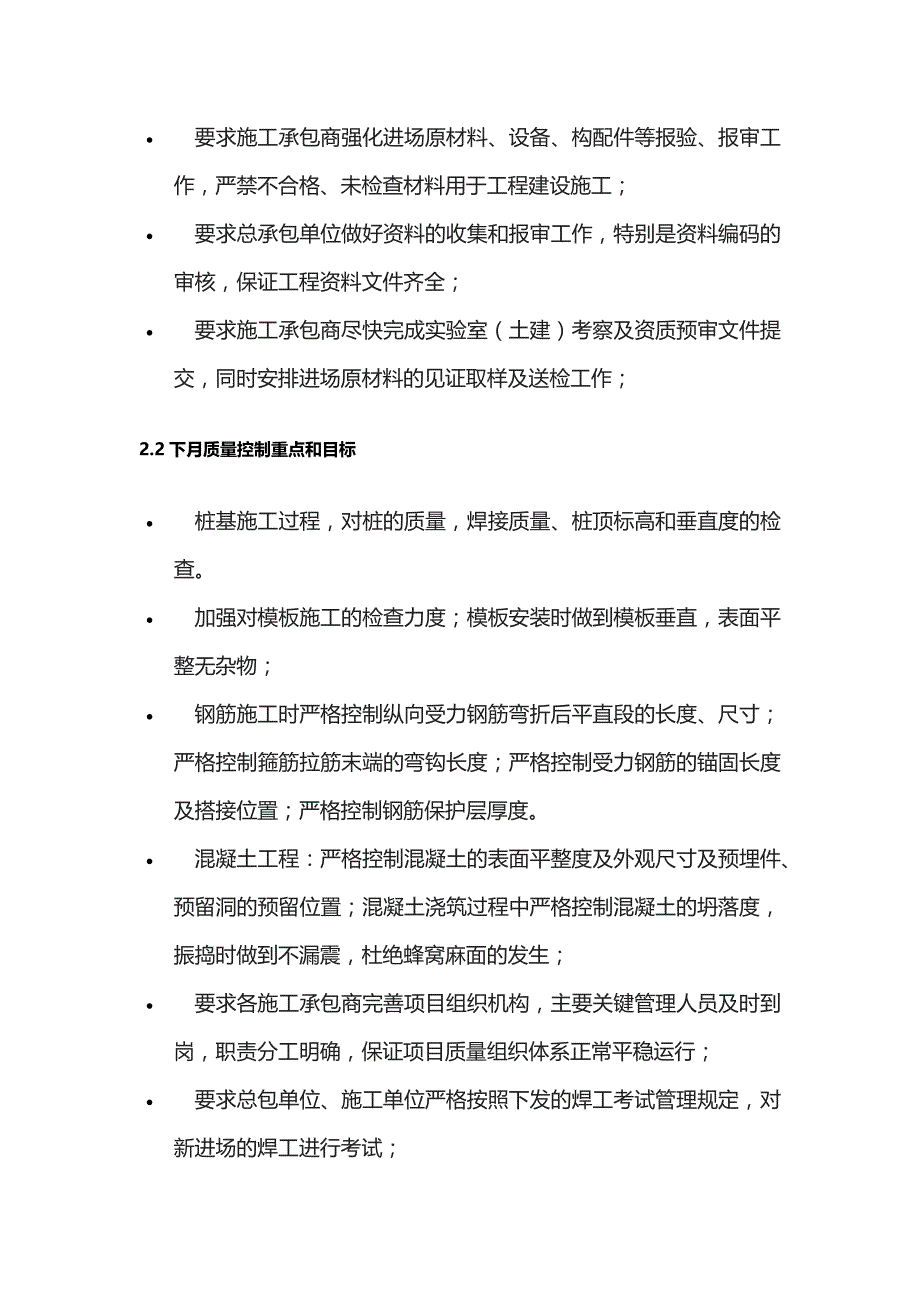 监理月报模板[全]_第4页