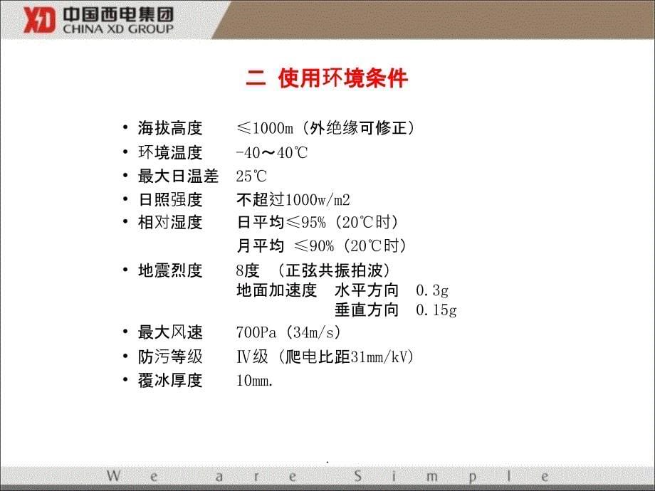 LW25-252断路器培训资料_第5页