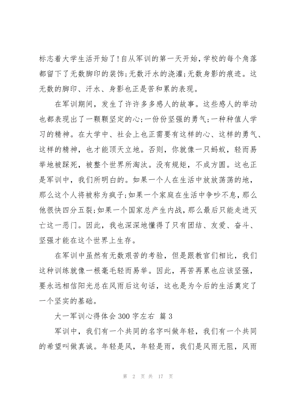 大一军训心得体会300字左右（16篇）_第2页