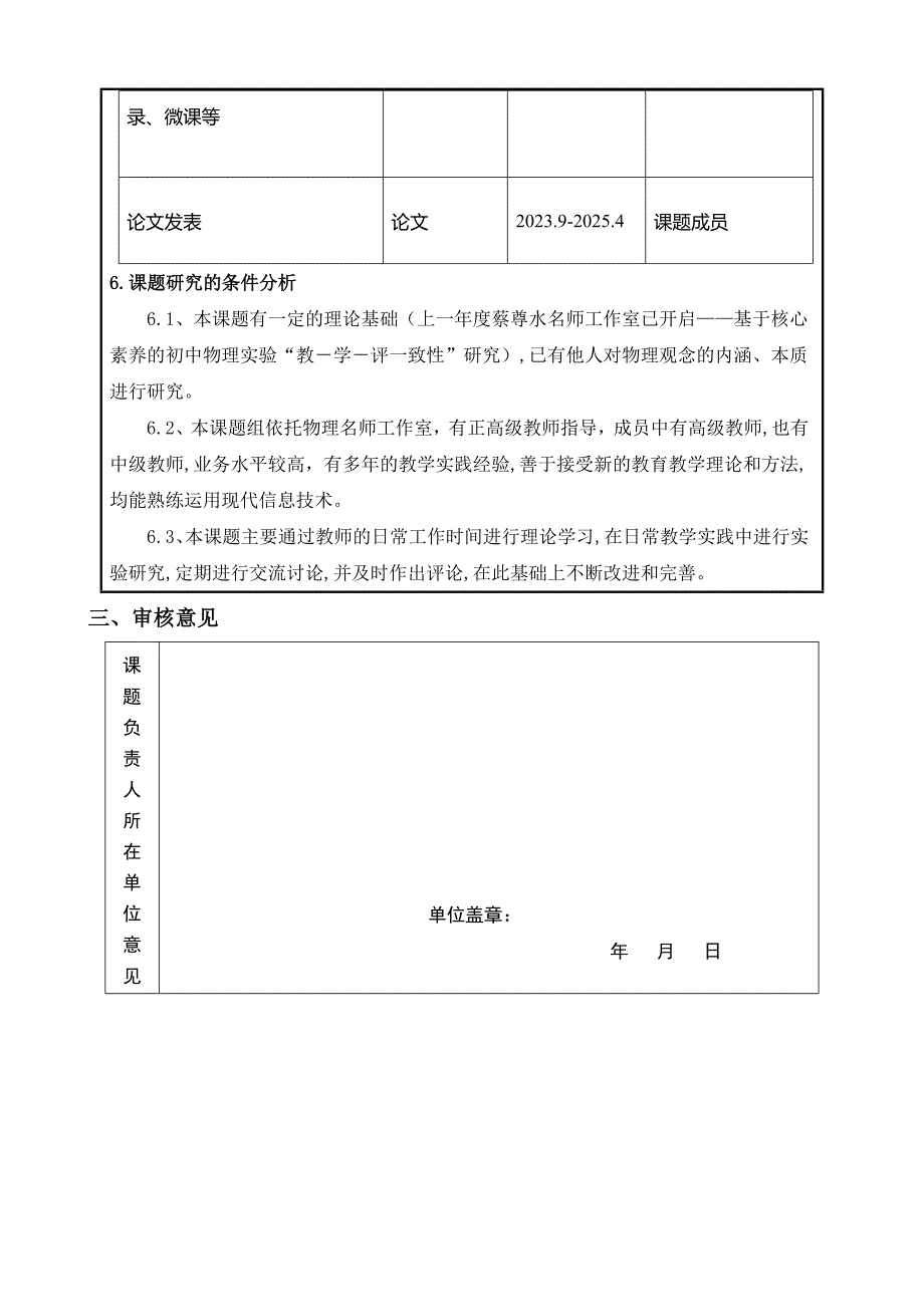 【课题】《基于核心素养的高中物理实验“教－学－评一致性”研究》申报表及设计与论证活页_第4页