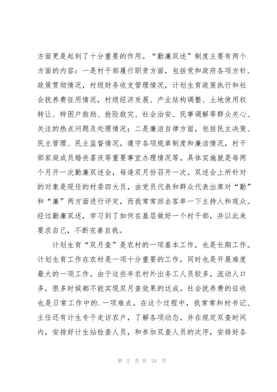 年轻干部培养使用情况报告范文六篇_第2页