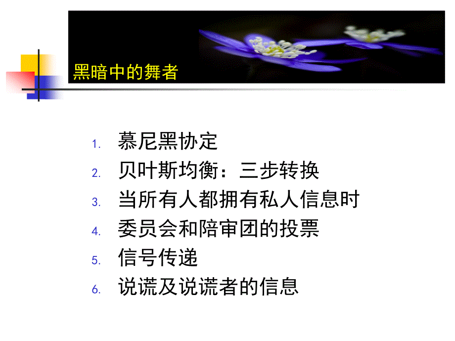 《博弈论入门》PPT课件.ppt_第2页