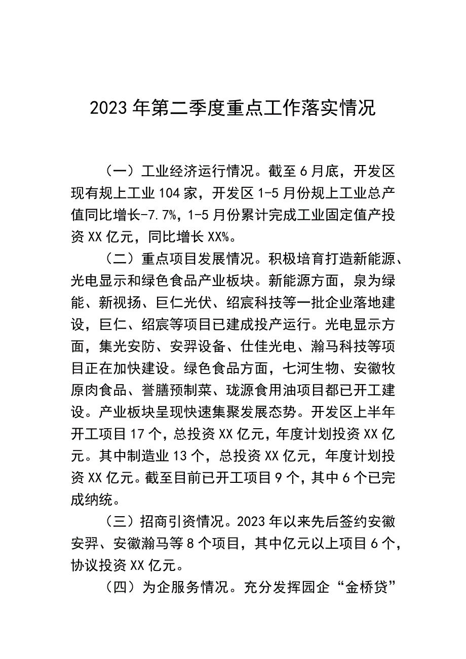 二季度重点工作落实情况汇编：2023年第二季度重点工作落实情况汇编（20篇）_第3页