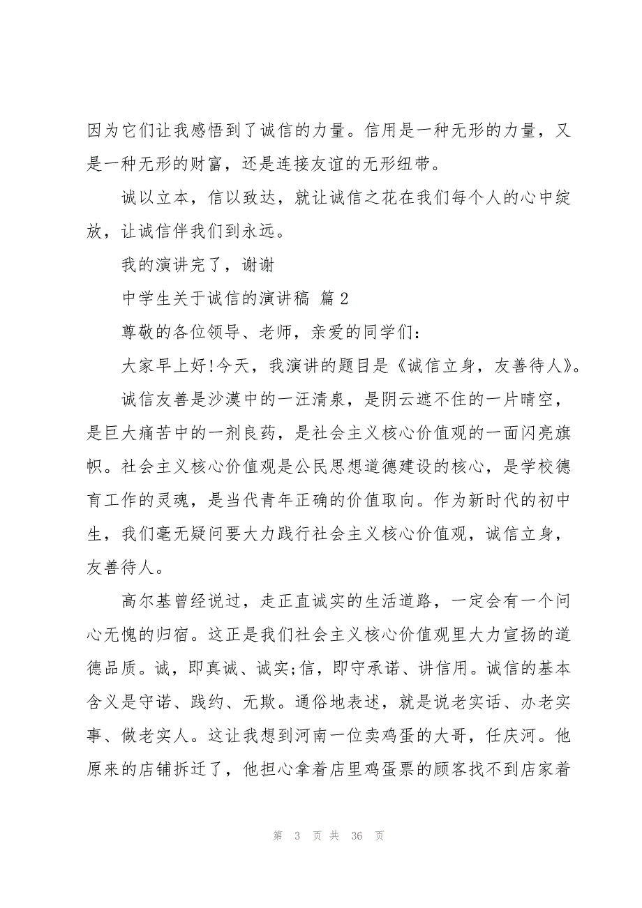 中学生关于诚信的演讲稿（16篇）_第3页