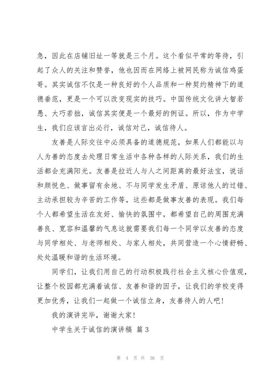 中学生关于诚信的演讲稿（16篇）_第4页