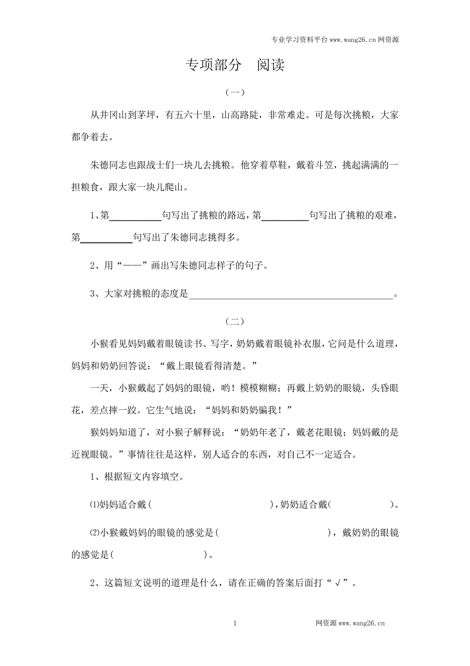 二年级下册语文专项复习练-阅读-北师大版(网资源)_第1页