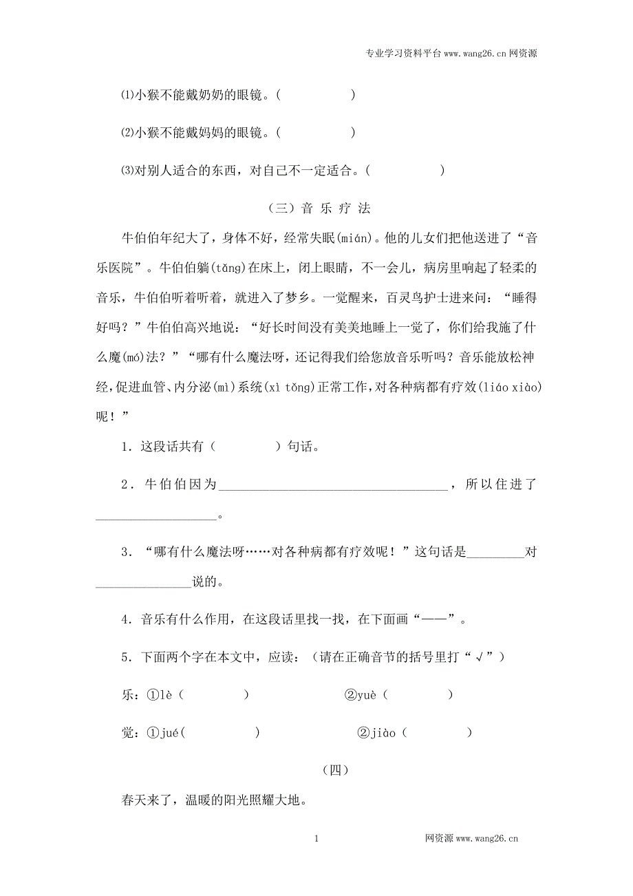 二年级下册语文专项复习练-阅读-北师大版(网资源)_第2页