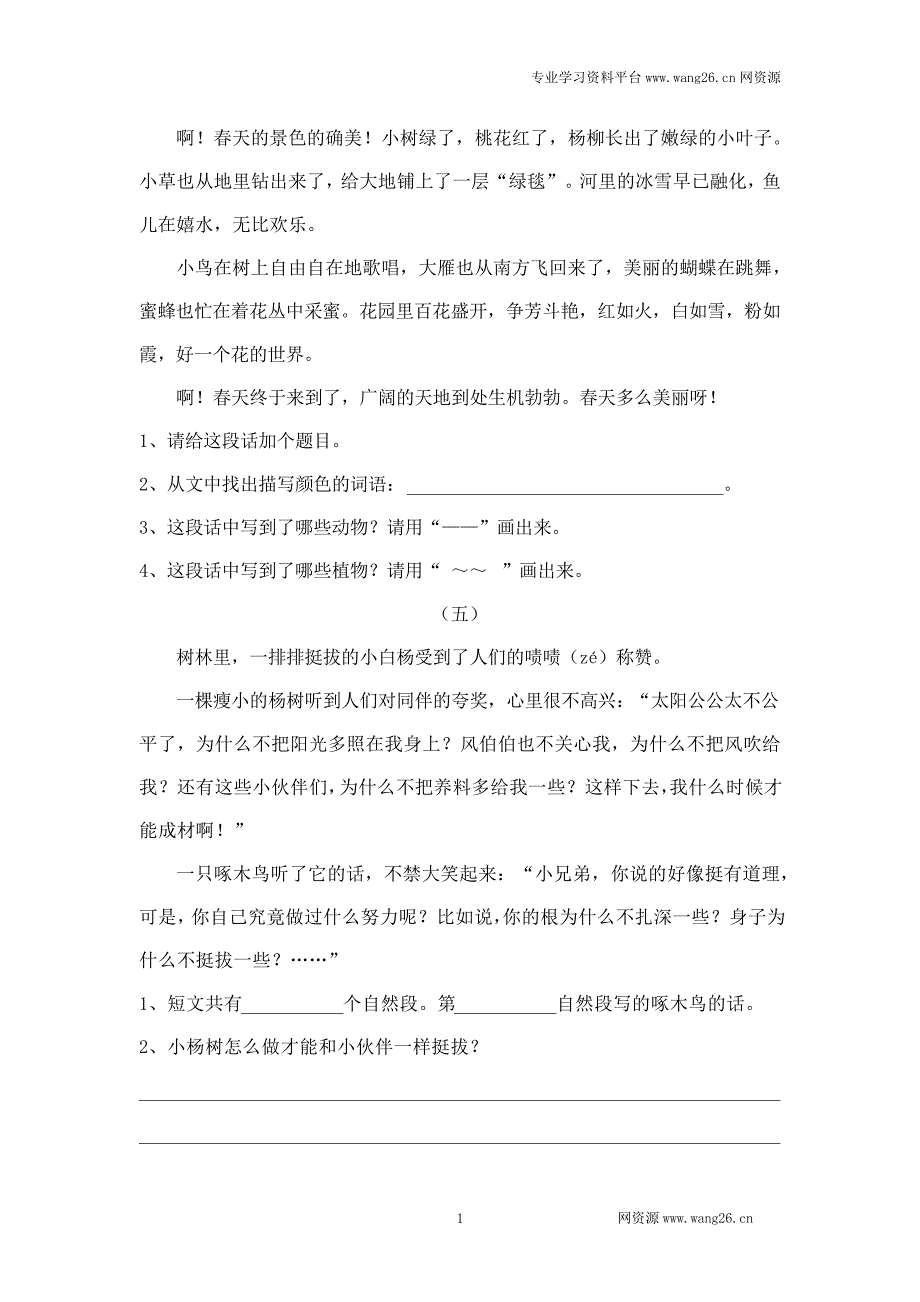 二年级下册语文专项复习练-阅读-北师大版(网资源)_第3页