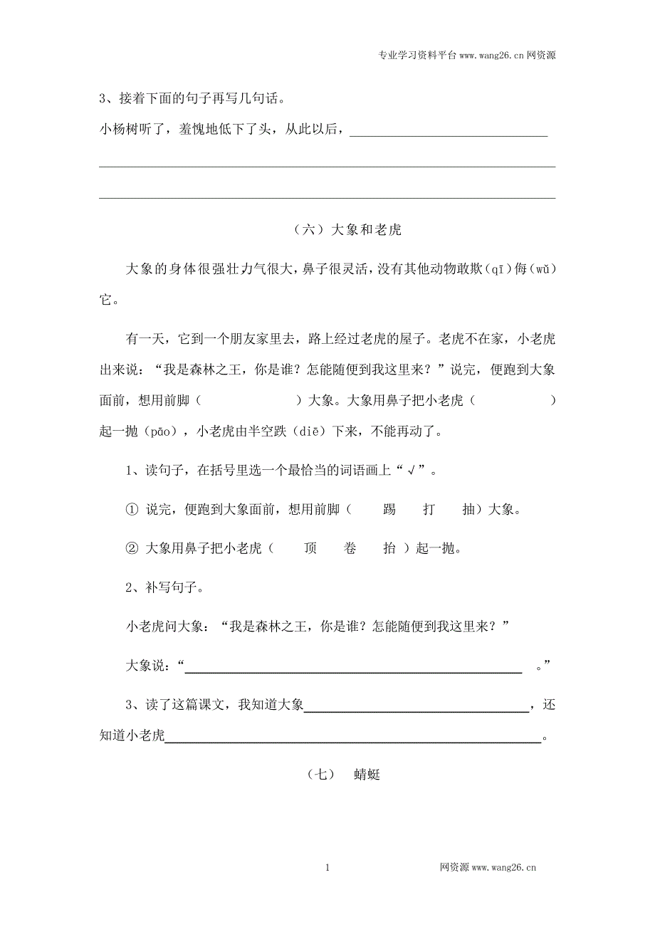 二年级下册语文专项复习练-阅读-北师大版(网资源)_第4页