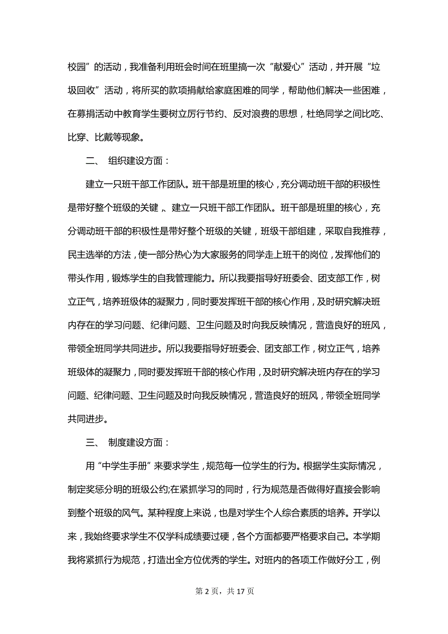 2023年见习班班主任工作计划范文_第2页