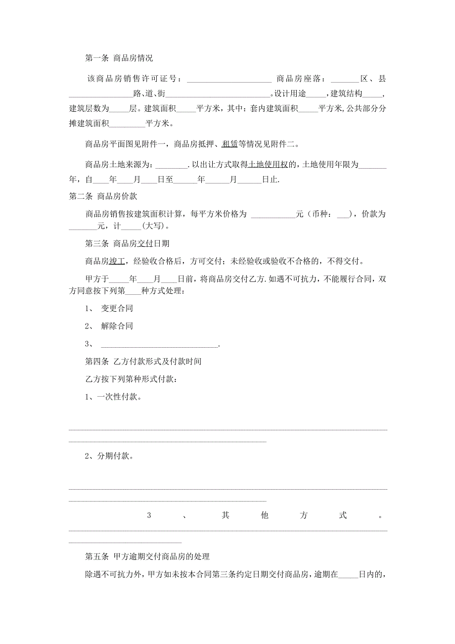 购房合同范本(标准版)65852_第2页