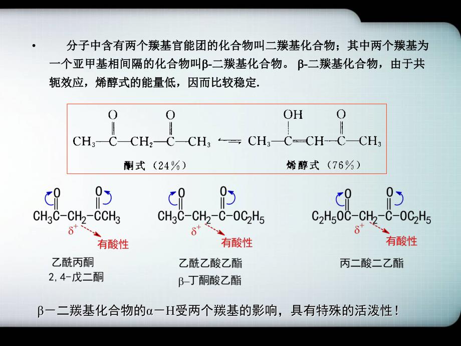 徐寿昌有机化学第14单元课件_第2页