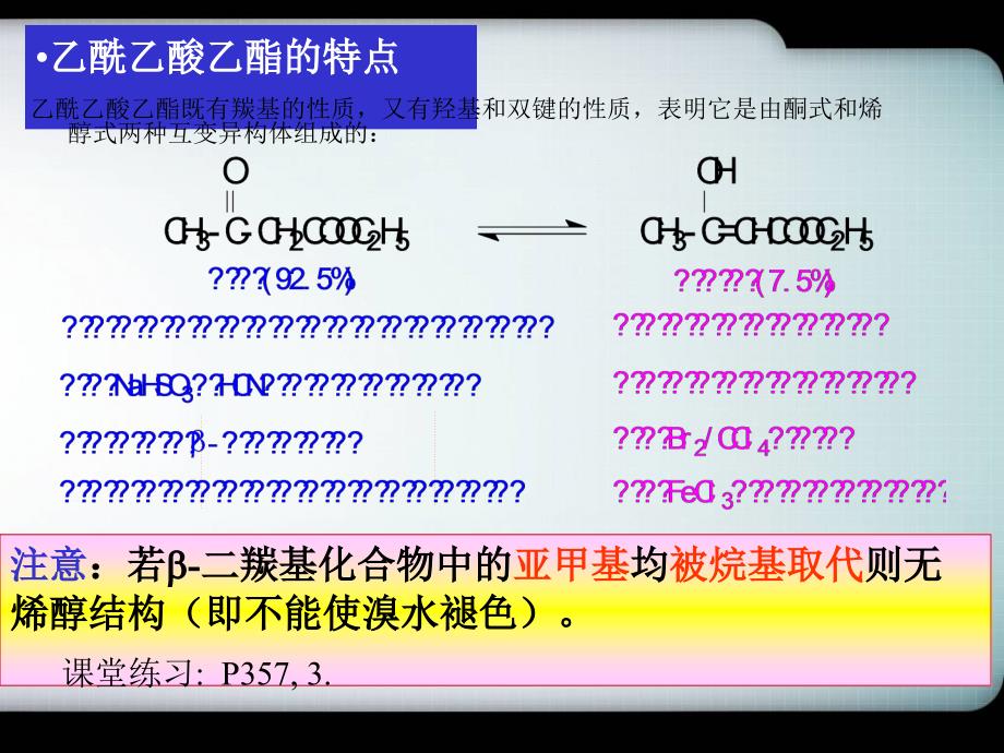 徐寿昌有机化学第14单元课件_第3页