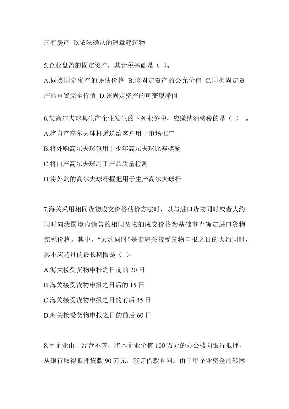 2023年度注册会计师（CPA）《税法》预测题_第2页