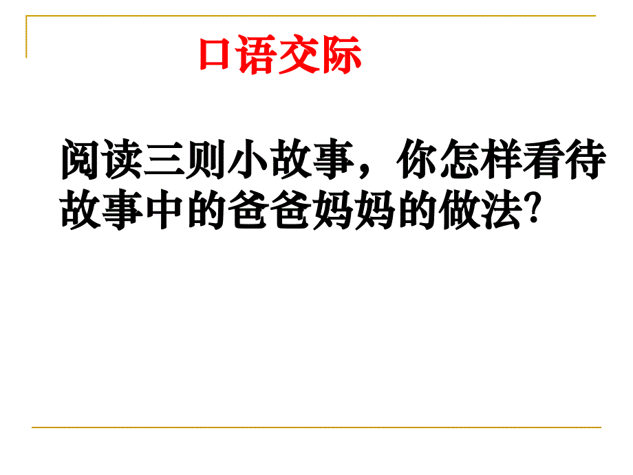 五年级上册语文园地六课件_第4页