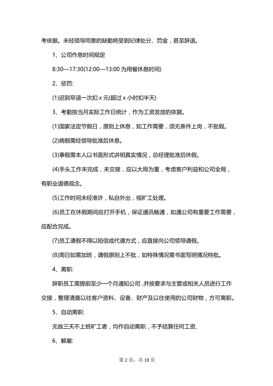 广告公司规章制度2023_第2页