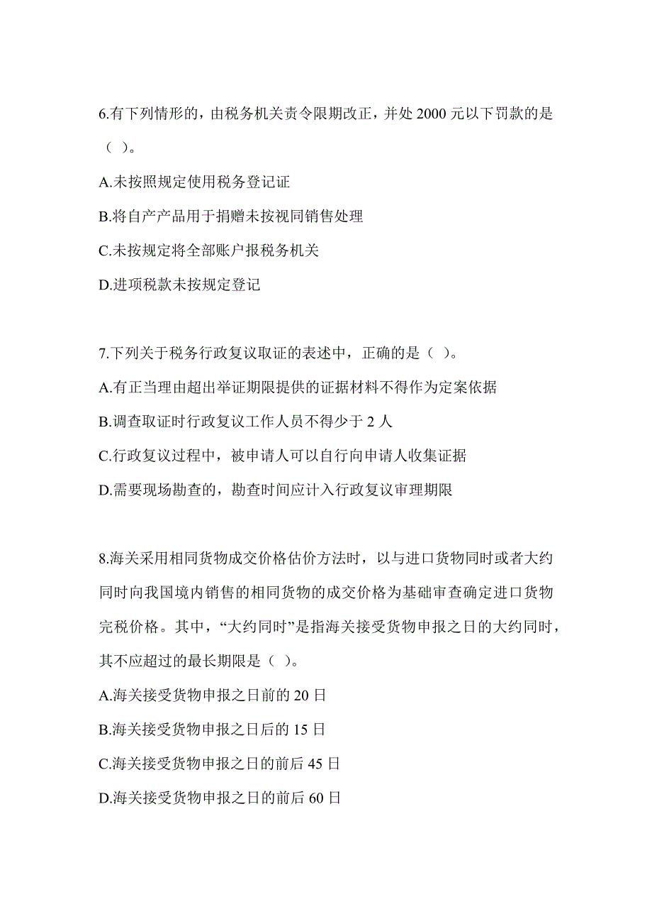 2023年度注册会计师《税法》备考题库（含答案）_第2页