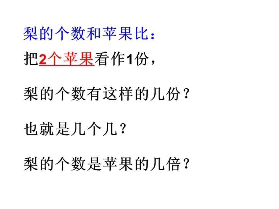 三年级数学上册课件5.倍的认识6人教版共15张PPT_第5页