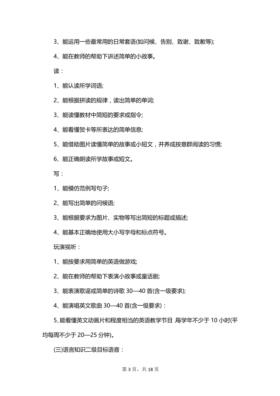 2023六年级英语教师的新学期工作计划_第3页