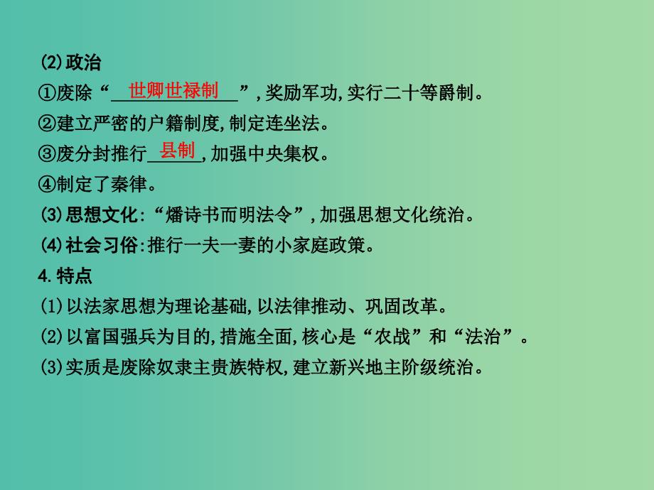 高考历史一轮复习 历史上重大改革回眸课件 选修1.ppt_第4页