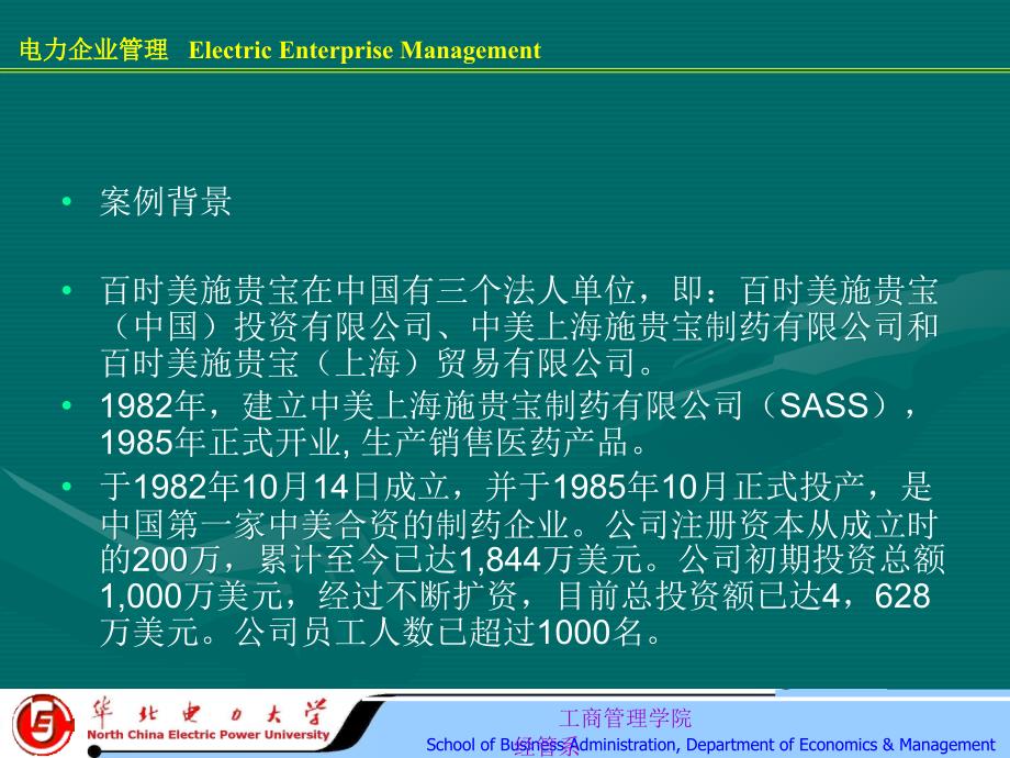 企业内部控制制度案例分析_第3页