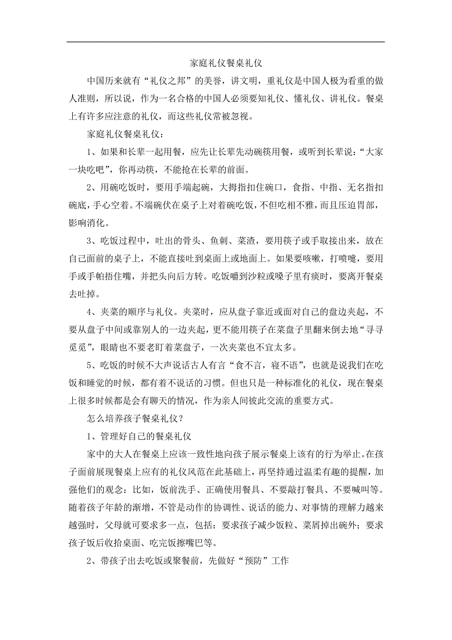 家庭礼仪餐桌礼仪_第1页