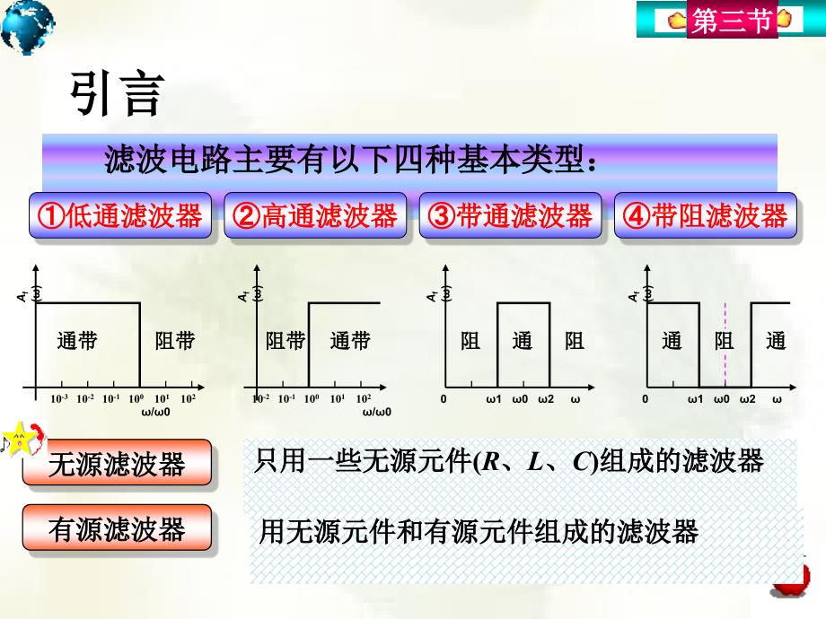 第三节有源滤波电路_第2页