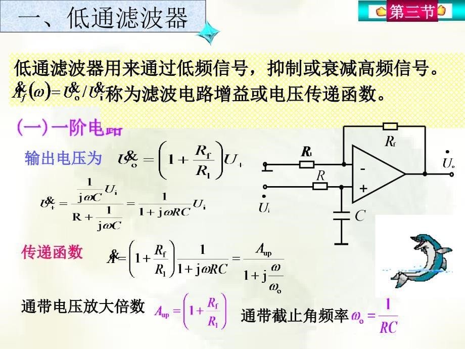 第三节有源滤波电路_第5页