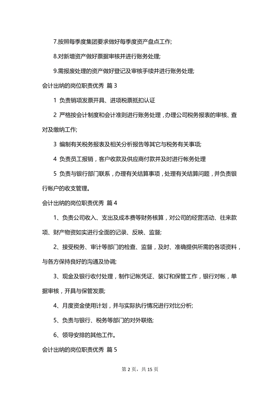 会计出纳的岗位职责优秀_第2页