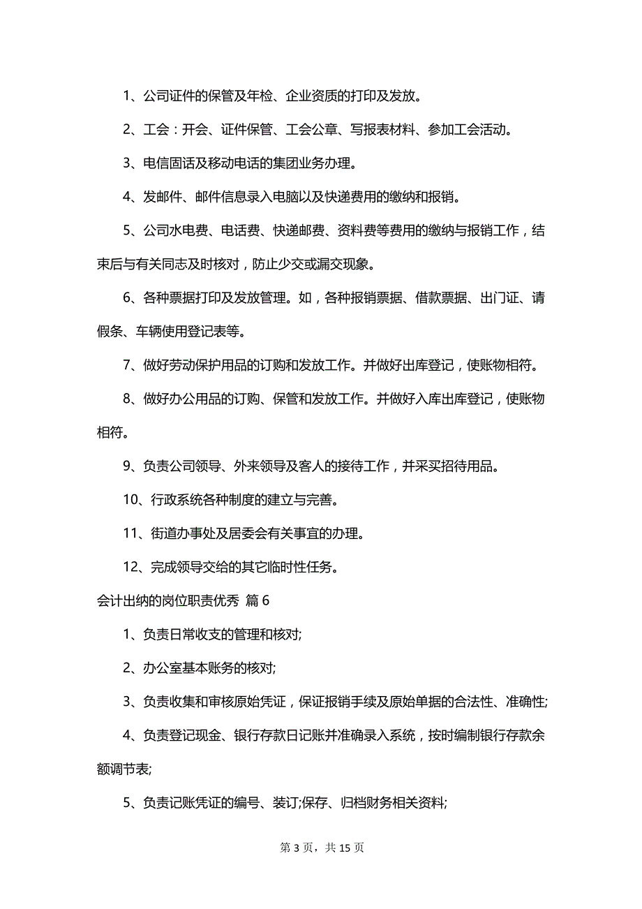 会计出纳的岗位职责优秀_第3页