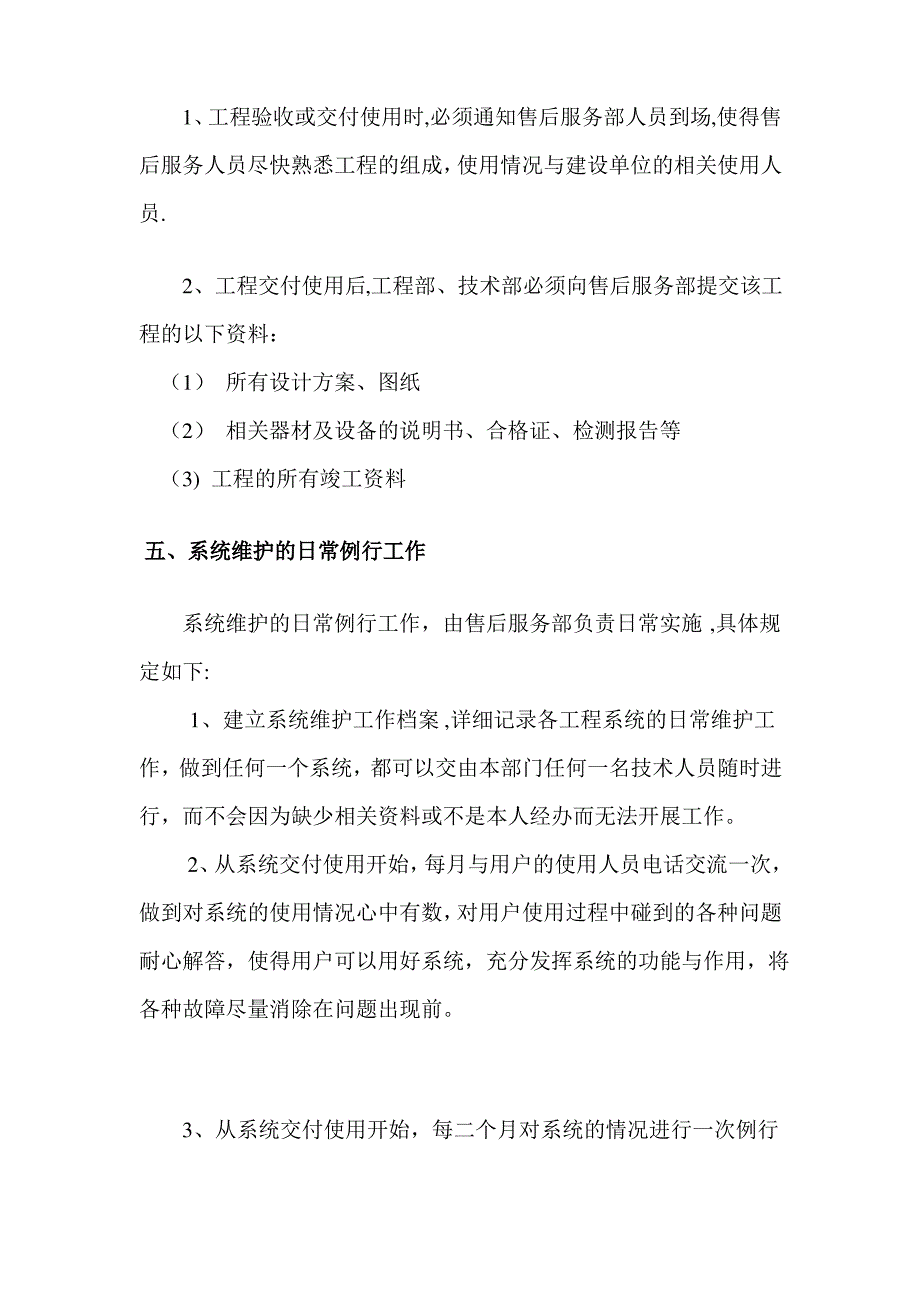 安防监控系统维护与维修保养服务措施_第2页