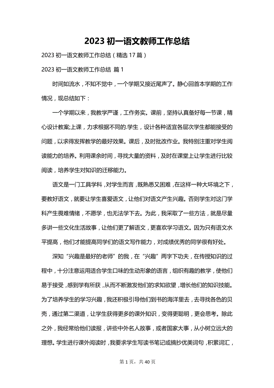 2023初一语文教师工作总结_第1页