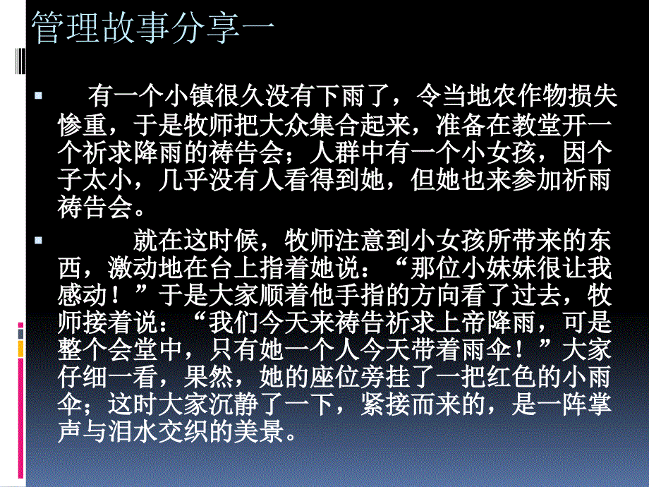 管理学发展史_第3页