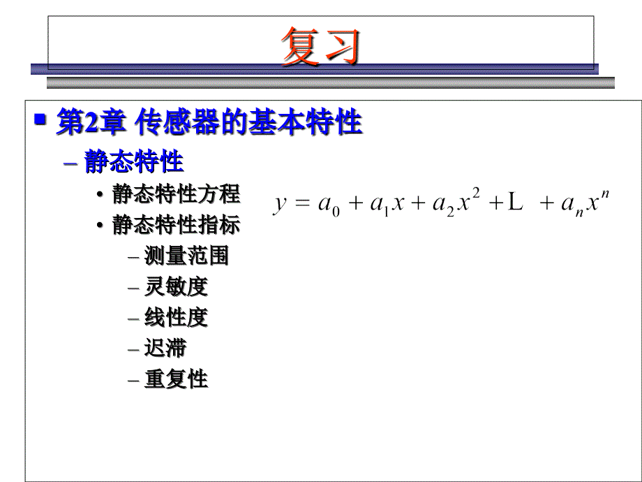 第3章-电阻式传感器分析课件_第2页