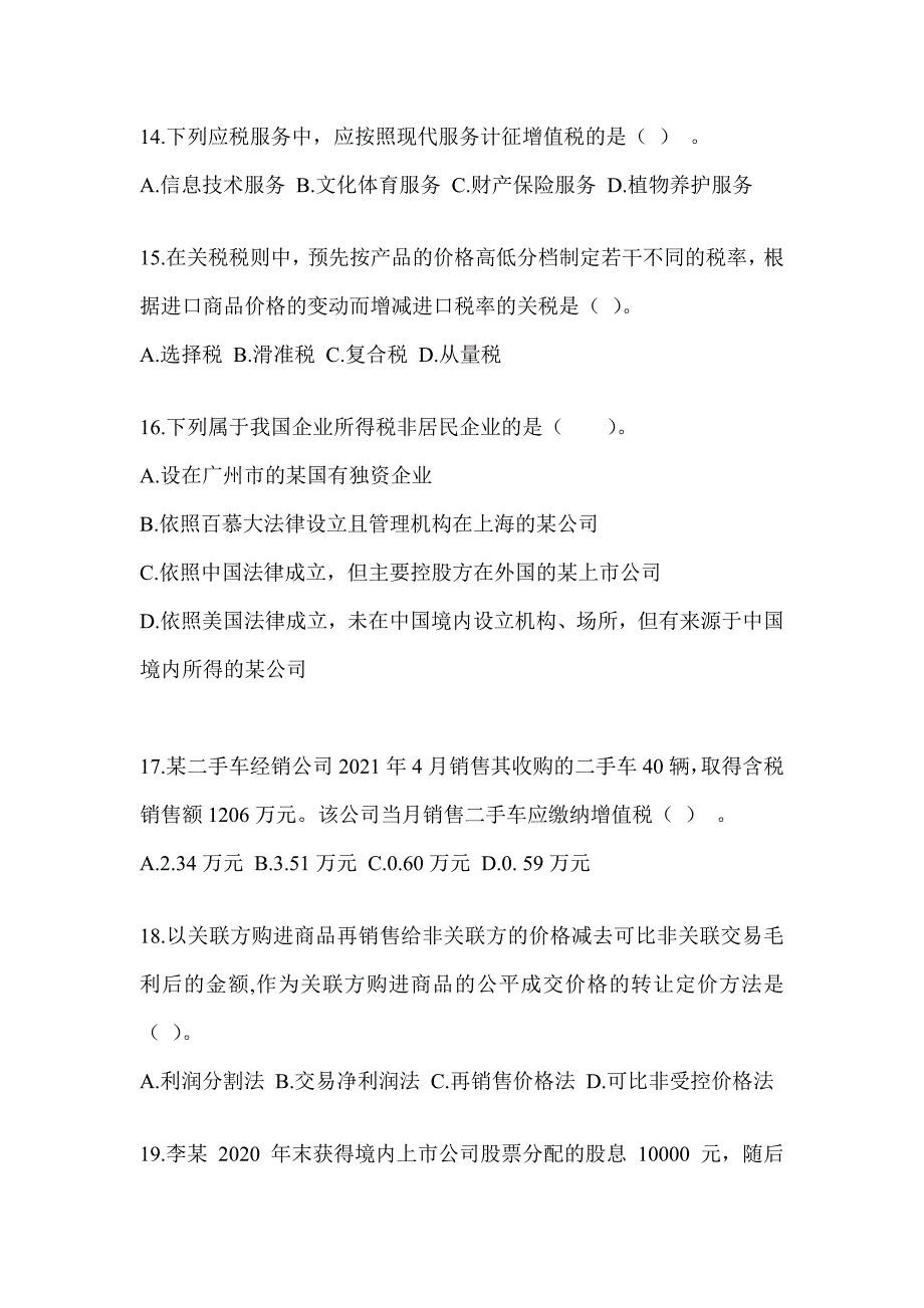 2023注册会计师《税法》预测题_第4页