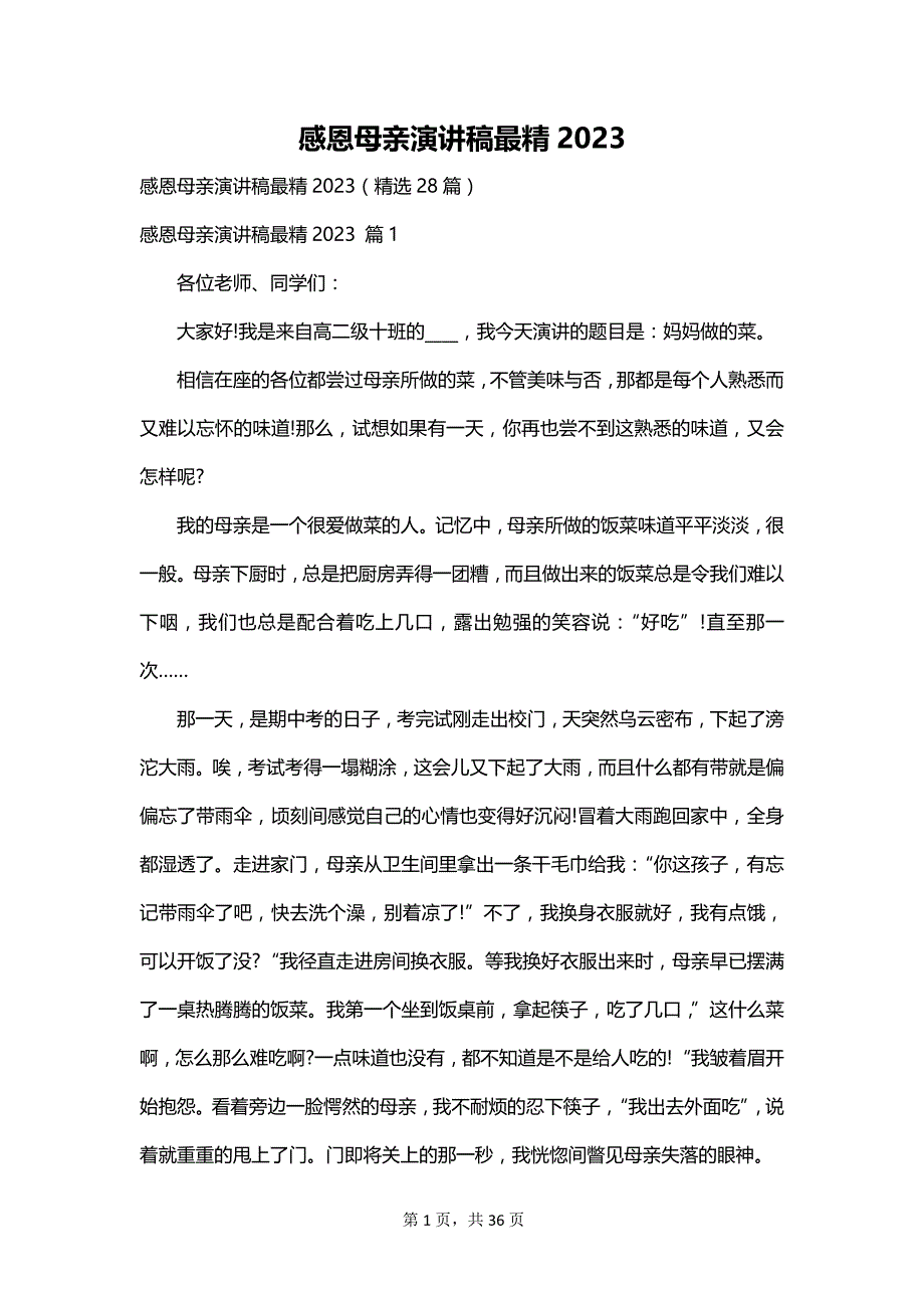 感恩母亲演讲稿最精2023_第1页