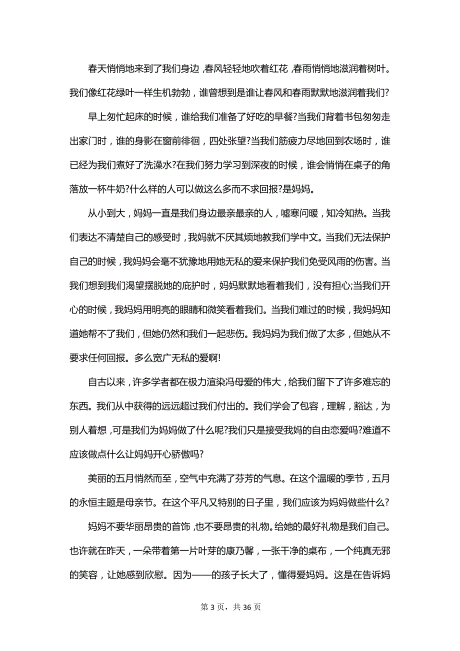 感恩母亲演讲稿最精2023_第3页