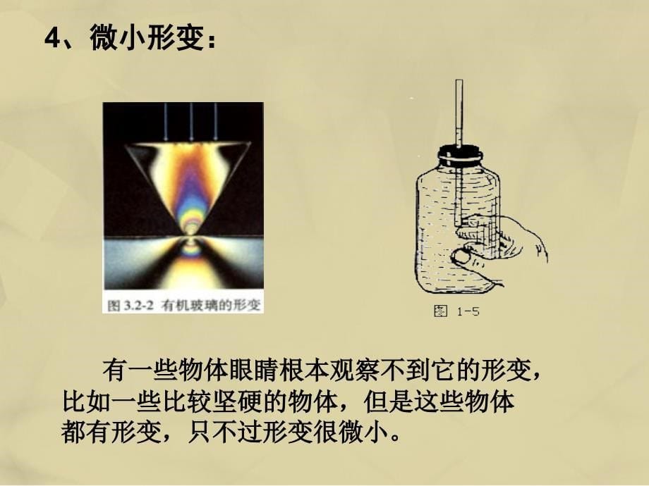 高中物理 3.2 弹力1 新人教版必修1_第5页