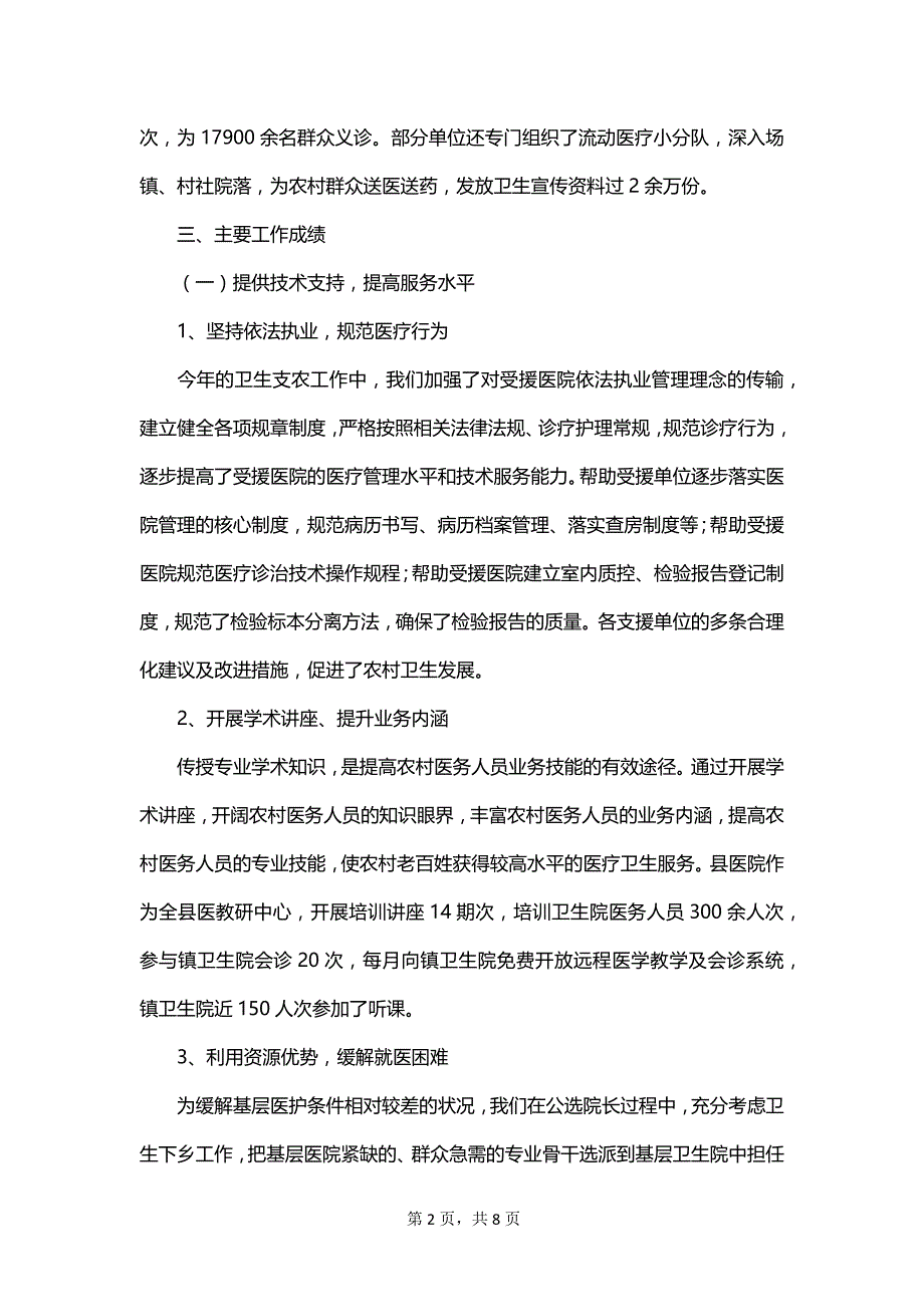 医务下乡工作报告_第2页