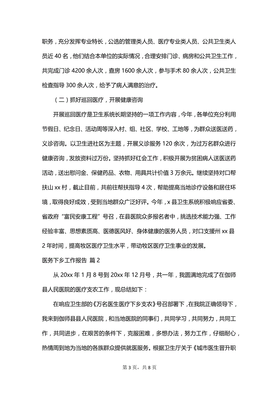 医务下乡工作报告_第3页