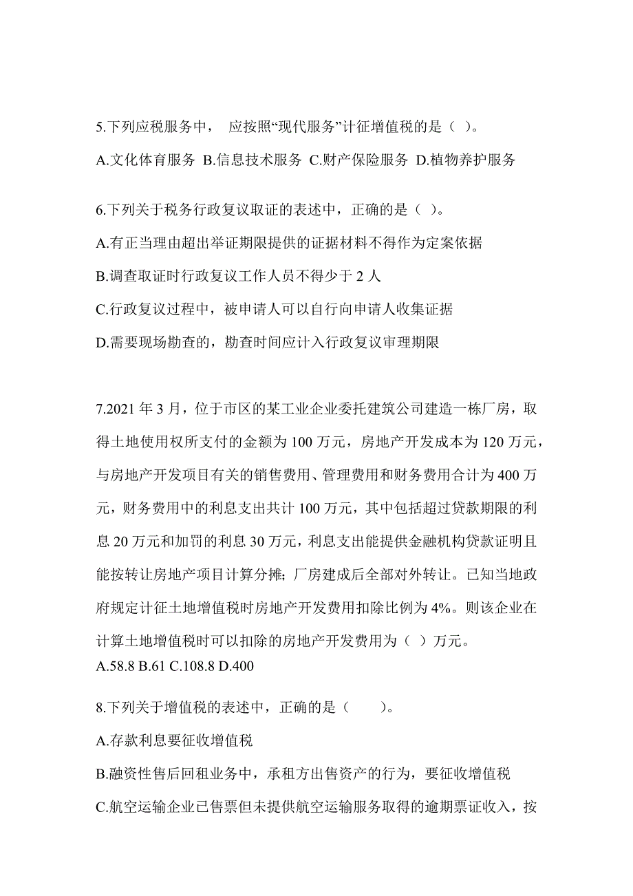 2023年度注册会计师《税法》近年真题汇编_第2页