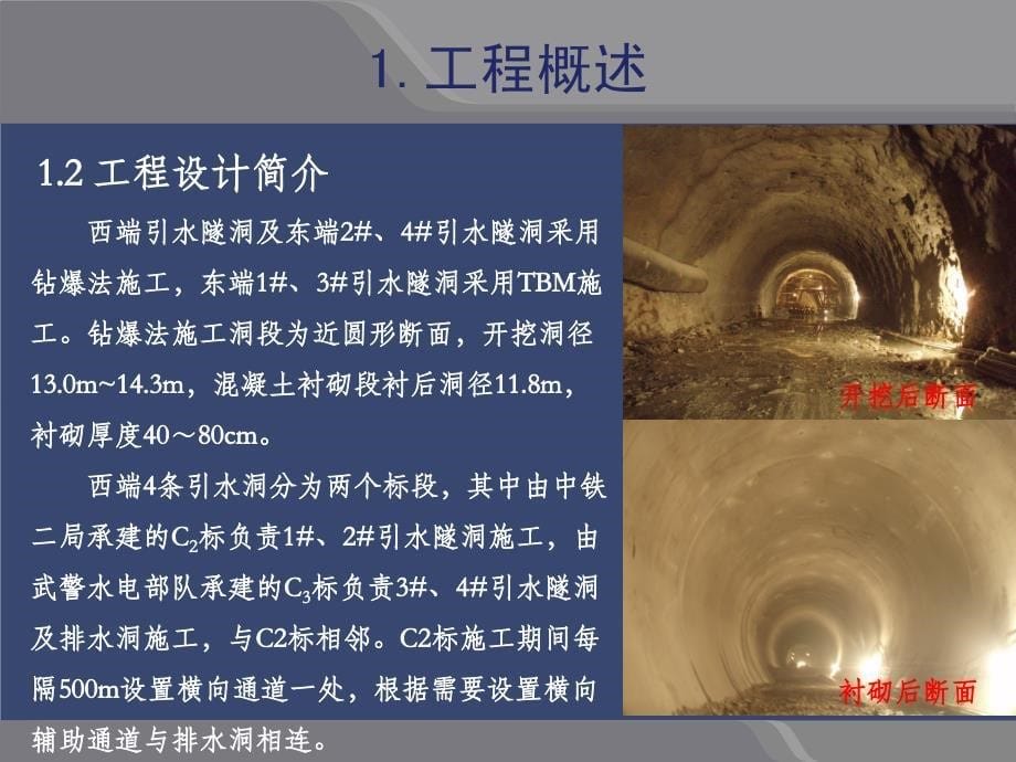 复杂地下洞室群通风应用工程_第5页