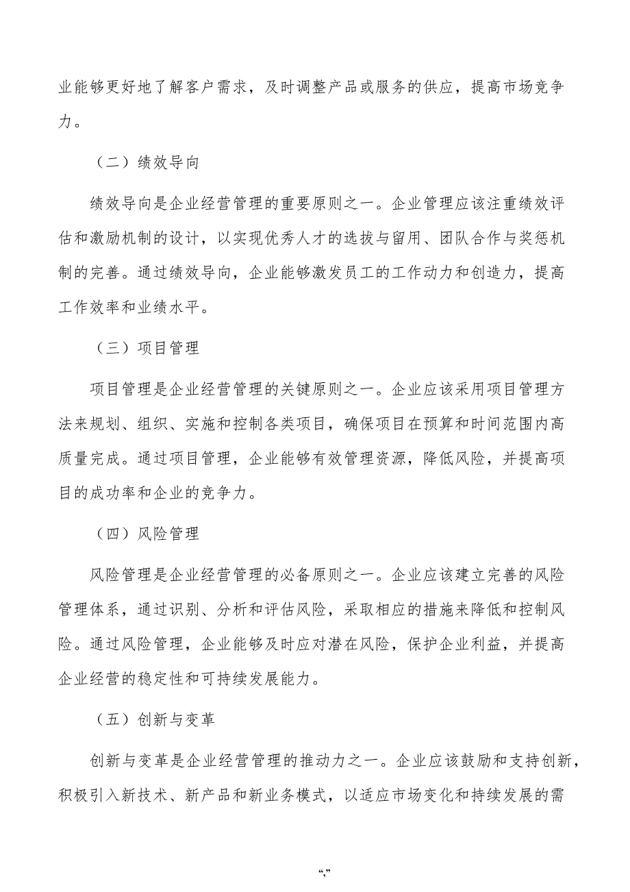 石墨匣钵项目企业经营管理方案（参考模板）_第3页