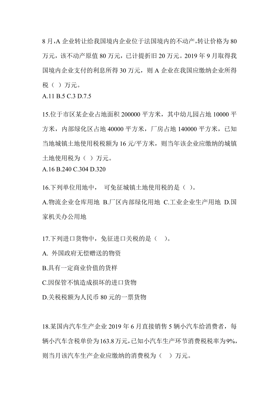 2023（CPA）注册会计师考试《税法》高频错题（含答案）_第4页