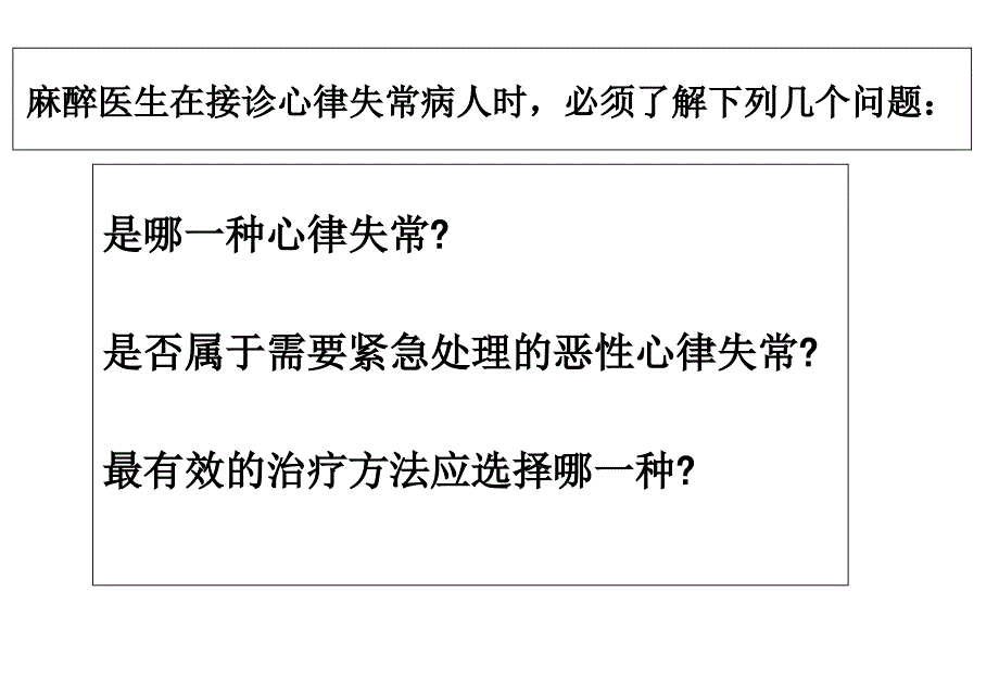 围术期恶性心律失常的识别及处理_第2页