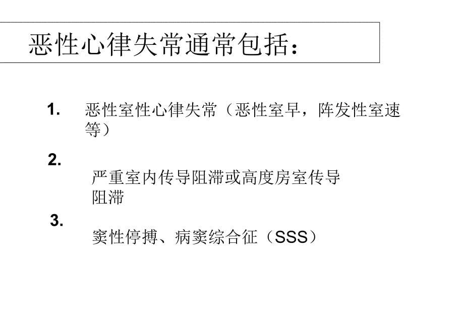 围术期恶性心律失常的识别及处理_第5页