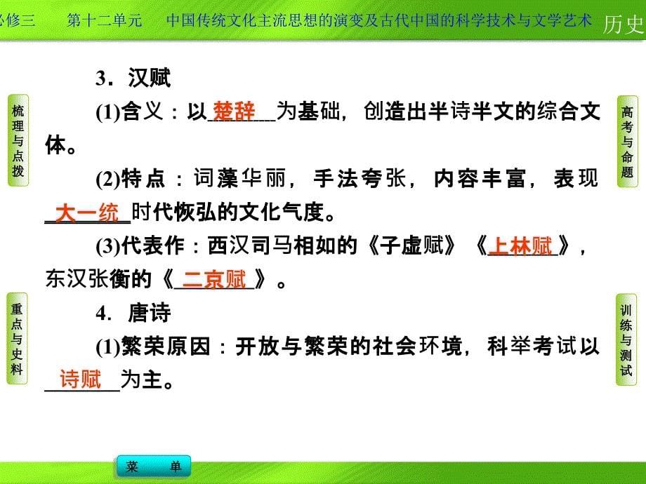 2014高考历史一轮复习必修三第十二单元第29讲.ppt_第5页